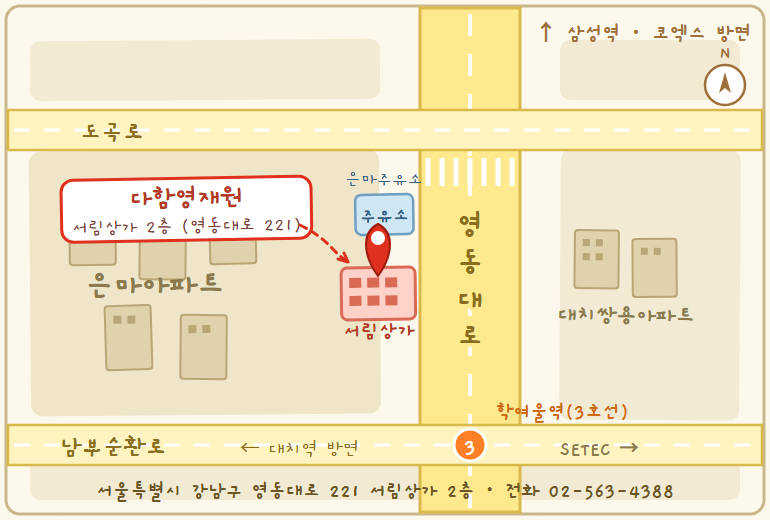 다함영재원 약도 - 서울특별시 강남구 영동대로 221 서림상가 2층